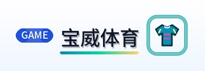 宝威体育 Logo